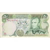 اسکناس 50 ریال (انصاری - مهران) - تک - UNC61 - محمد رضا شاه