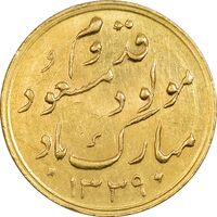 مدال طلا یادبود میلاد رضا پهلوی 1339 - MS63 - محمد رضا شاه