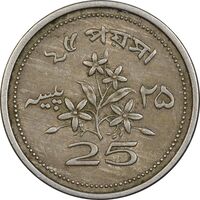 سکه 25 پیسه 1971 جمهوری اسلامی - EF45 - پاکستان