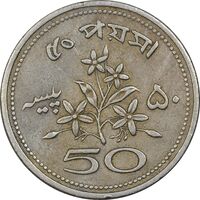 سکه 50 پیسه 1970 جمهوری اسلامی - EF45 - پاکستان
