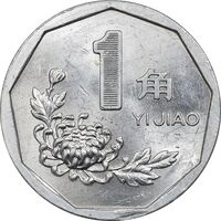 سکه 1 جیائو 1998 جمهوری خلق - MS61 - چین