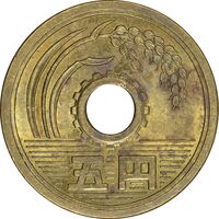 سکه 5 ین 1971 هیروهیتو - MS61 - ژاپن