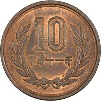 سکه 10 ین 1999 آکی‌هیتو - AU58 - ژاپن