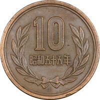 سکه 10 ین 1980 هیروهیتو - EF45 - ژاپن