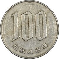 سکه 100 ین 1971 هیروهیتو - EF40 - ژاپن