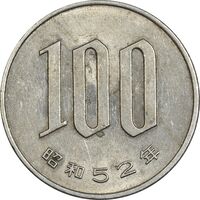 سکه 100 ین 1977 هیروهیتو - EF40 - ژاپن