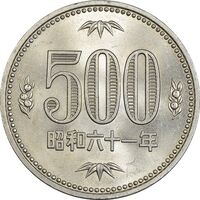 سکه 500 ین 1986 هیروهیتو - MS63 - ژاپن