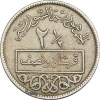 سکه 1/2-2 قرش 1956 جمهوری - EF40 - سوریه