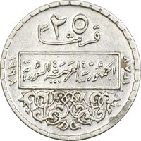 سکه 25 قرش 1968 جمهوری عربی - EF40 - سوریه