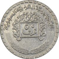 سکه 50 قرش 1974 جمهوری عربی - EF40 - سوریه