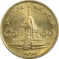 سکه 50 ساتانگ 2004 رامای نهم - MS62 - تایلند