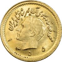 سکه طلا ربع پهلوی 1355 آریامهر - MS64 - محمد رضا شاه