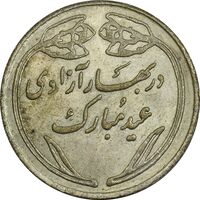 مدال عید مبارک 1358 - AU - جمهوری اسلامی