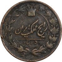 سکه 50 دینار بدون تاریخ - VF25 - ناصرالدین شاه