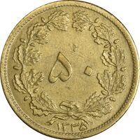 سکه 50 دینار 1335 برنز - AU58 - محمد رضا شاه