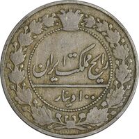سکه 100 دینار 1332 - VF25 - احمد شاه