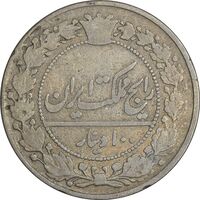 سکه 100 دینار 1319 - VF25 - مظفرالدین شاه
