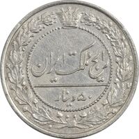 سکه 50 دینار 1307 نیکل - AU50 - رضا شاه