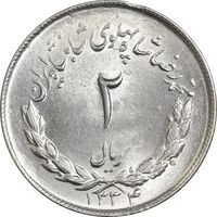 سکه 2 ریال 1334 مصدقی - MS64 - محمد رضا شاه