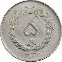 سکه 5 ریال 1331 مصدقی - EF45 - محمد رضا شاه