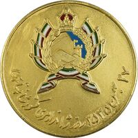 مدال روز ژاندارمری 27 بهمن 2535 (بزرگ) - AU - محمدرضا شاه