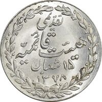 مدال تقدیمی هیئت قائمیه 1378 قمری - UNC - محمد رضا شاه