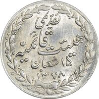 مدال تقدیمی هیئت قائمیه 1378 قمری - UNC - محمد رضا شاه