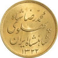سکه طلا یک پهلوی 1322 خطی - MS62 - محمد رضا شاه