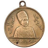 مدال برنز قانون اساسی - EF45 - احمد شاه