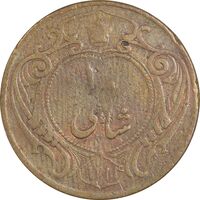 سکه 10 شاهی 1314 - F - رضا شاه