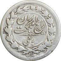 سکه ربعی 1304 - VF25 - رضا شاه