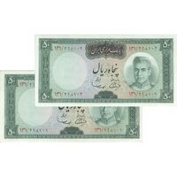 اسکناس 50 ریال (آموزگار - سمیعی) - جفت - EF45 - محمد رضا شاه