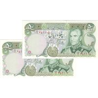 اسکناس 50 ریال (یگانه - خوش کیش) - جفت - UNC62 - محمد رضا شاه