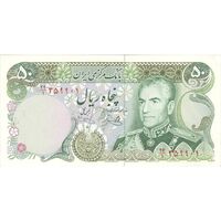 اسکناس 50 ریال (یگانه - خوش کیش) - تک - UNC61 - محمد رضا شاه