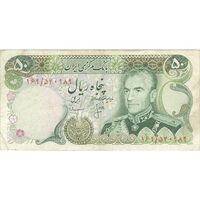 اسکناس 50 ریال (انصاری - مهران) - تک - VF30 - محمد رضا شاه