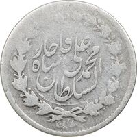 سکه ربعی 1326 - VF20 - محمد علی شاه