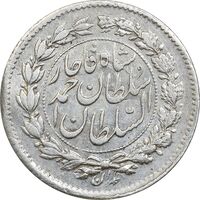 سکه ربعی 1327 دایره بزرگ - AU50 - احمد شاه