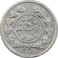 سکه ربعی 1334 دایره کوچک - VF30 - احمد شاه
