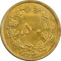 سکه 50 دینار 1344 - MS61 - محمد رضا شاه
