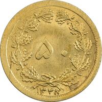 سکه 50 دینار 1348 (چرخش 90 درجه) - MS64 - محمد رضا شاه