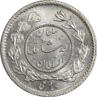 سکه ربعی 1332 دایره کوچک - MS64 - احمد شاه