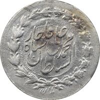 سکه ربعی 1327 - AU50 - محمد علی شاه