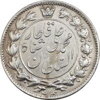 سکه 2 قران 1326 (2 تاریخ مکرر با فاصله) - EF40 - محمد علی شاه