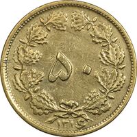 سکه 50 دینار 1316 (سورشارژ روی 6 وارو) - EF40 - رضا شاه