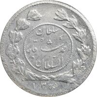 سکه شاهی 1335 دایره کوچک - VF35 - احمد شاه
