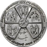 مدال نقره انقلاب سفید 1346 (بدون جعبه) - AU - محمد رضا شاه