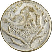 سکه شاباش مبارک باد (پرنده و آشیانه) - AU58 - محمد رضا شاه