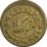سکه شاباش مبارک باد (جواهری پر) - EF - محمد رضا شاه
