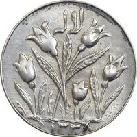 سکه شاباش گل لاله 1338 - MS61 - محمد رضا شاه