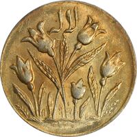 سکه شاباش گل لاله بدون تاریخ (مبارک باد نوع یک) - طلایی - MS63 - محمد رضا شاه